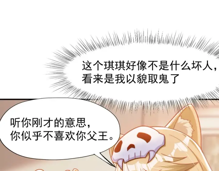 漫画《开局强吻裂口女》第143话 带着琪琪进攻城堡第30张图