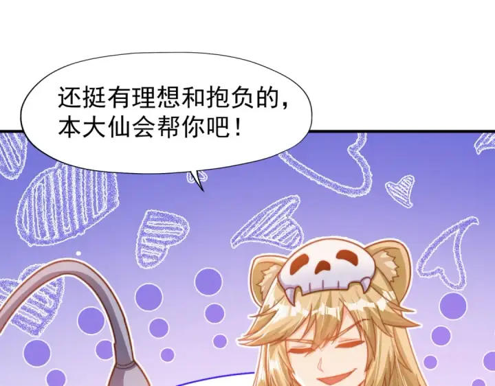 漫画《开局强吻裂口女》第143话 带着琪琪进攻城堡第38张图