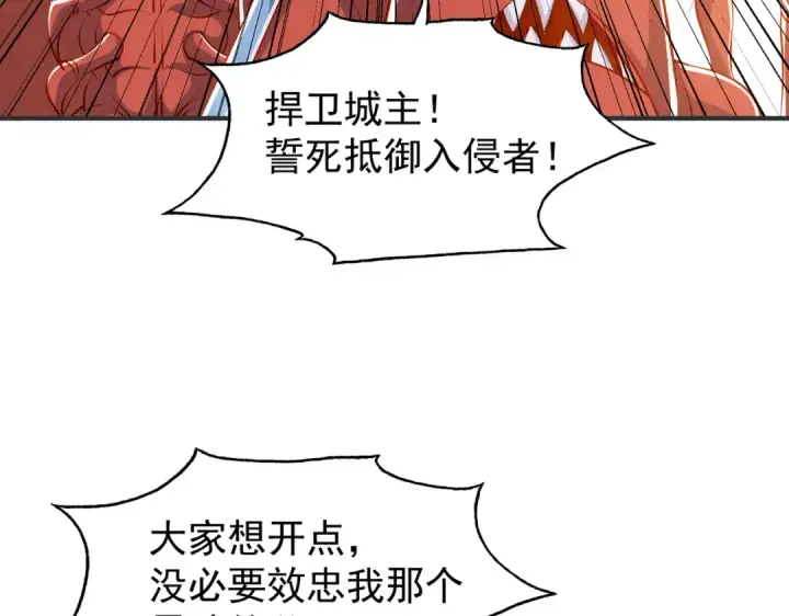 漫画《开局强吻裂口女》第143话 带着琪琪进攻城堡第94张图
