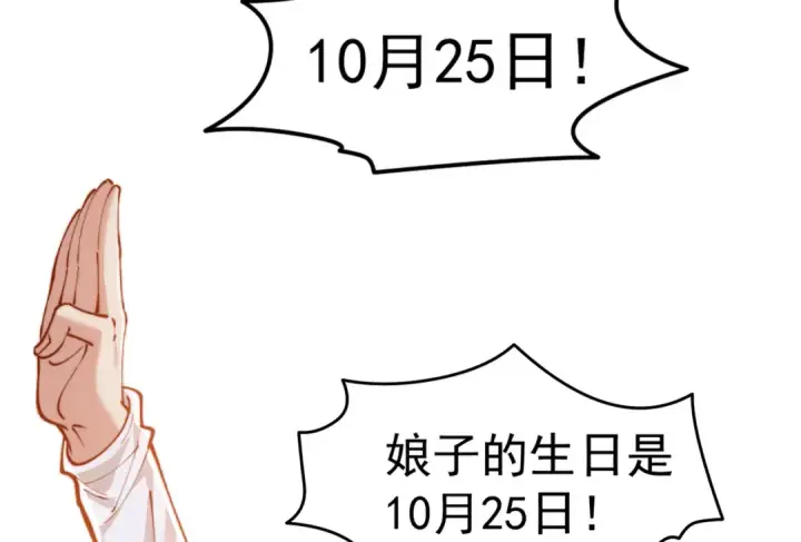 漫画《开局强吻裂口女》第144话 红叶与林缺的生日考验第103张图