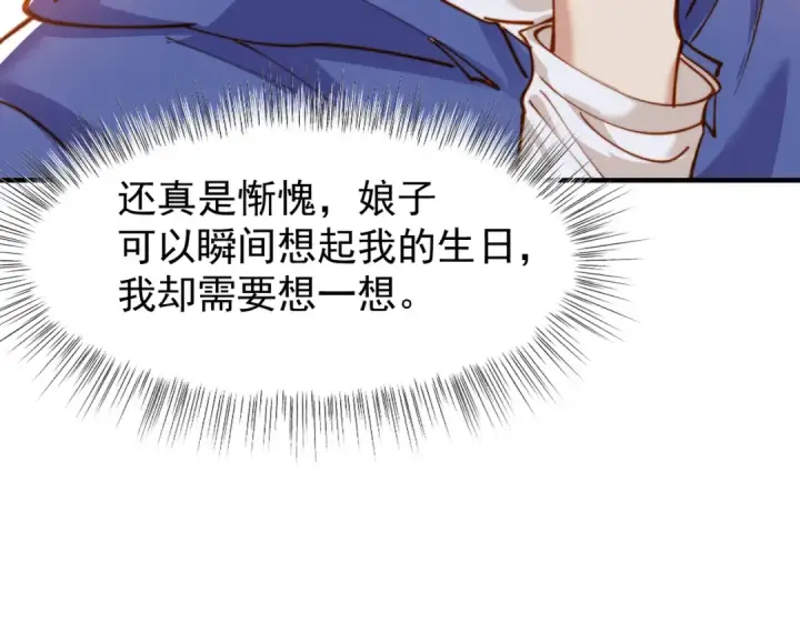 漫画《开局强吻裂口女》第144话 红叶与林缺的生日考验第115张图