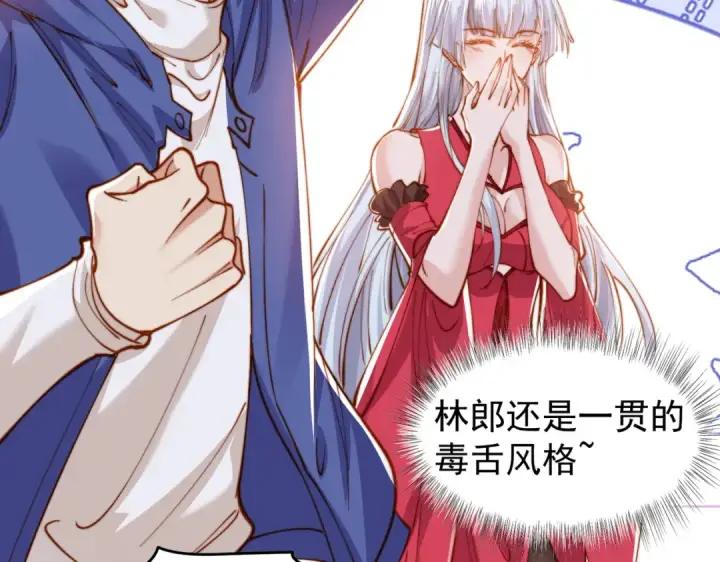 漫画《开局强吻裂口女》第144话 红叶与林缺的生日考验第123张图