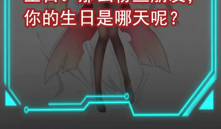 漫画《开局强吻裂口女》第144话 红叶与林缺的生日考验第186张图