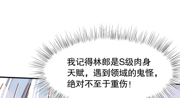 漫画《开局强吻裂口女》第144话 红叶与林缺的生日考验第61张图