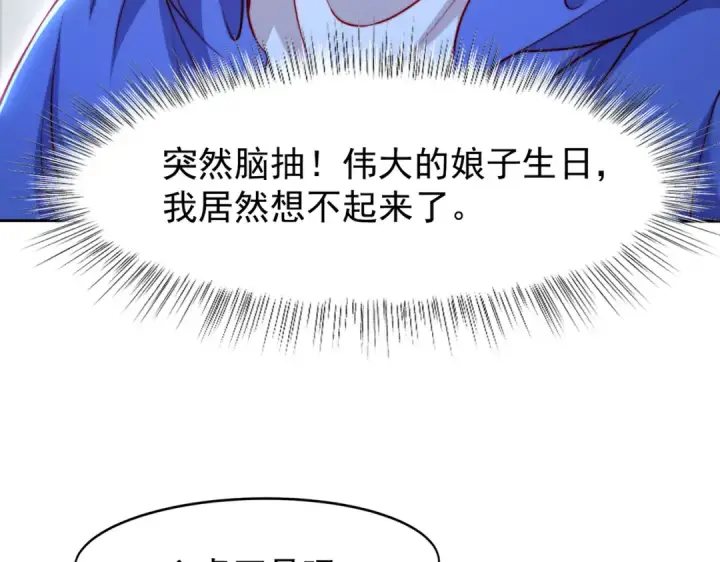 漫画《开局强吻裂口女》第144话 红叶与林缺的生日考验第89张图