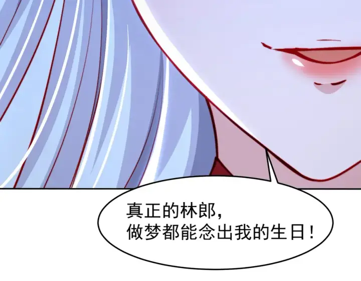 漫画《开局强吻裂口女》第144话 红叶与林缺的生日考验第92张图