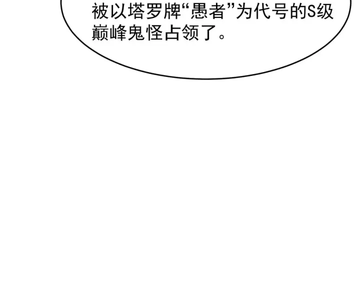 漫画《开局强吻裂口女》第145话 塔罗牌鬼怪第11张图