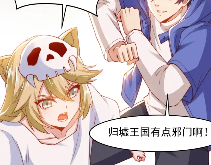漫画《开局强吻裂口女》第145话 塔罗牌鬼怪第110张图