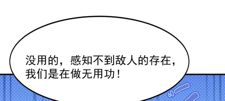 漫画《开局强吻裂口女》第145话 塔罗牌鬼怪第115张图