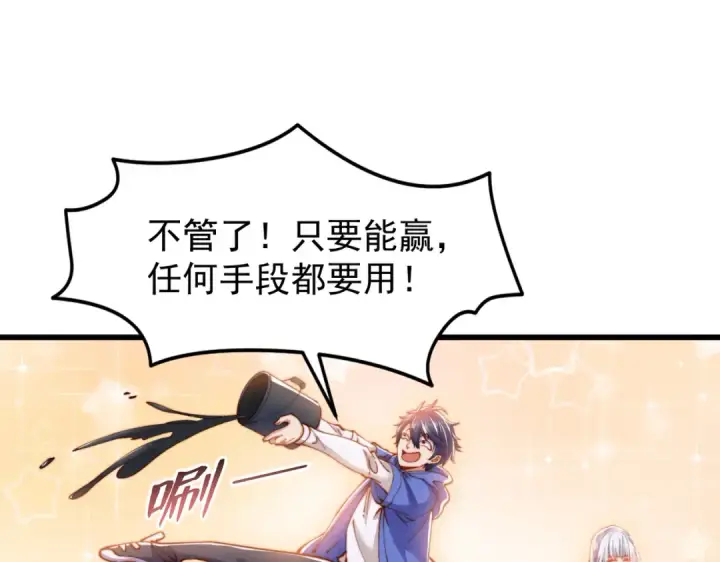 漫画《开局强吻裂口女》第145话 塔罗牌鬼怪第150张图