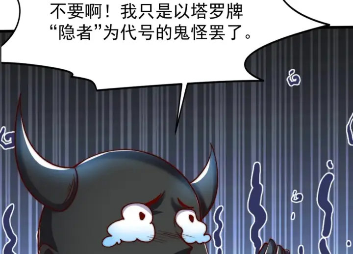 漫画《开局强吻裂口女》第145话 塔罗牌鬼怪第162张图