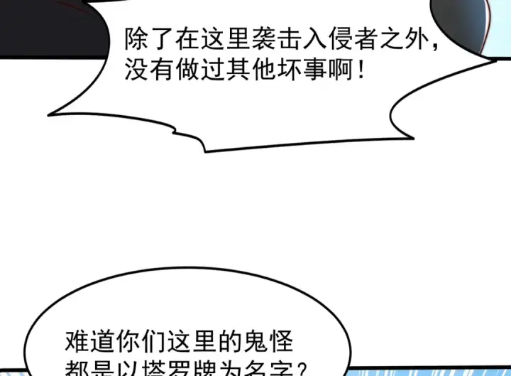 漫画《开局强吻裂口女》第145话 塔罗牌鬼怪第164张图