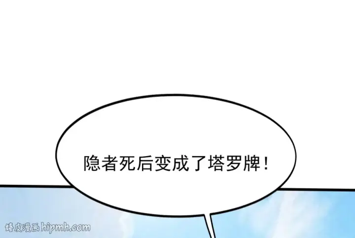 漫画《开局强吻裂口女》第145话 塔罗牌鬼怪第176张图