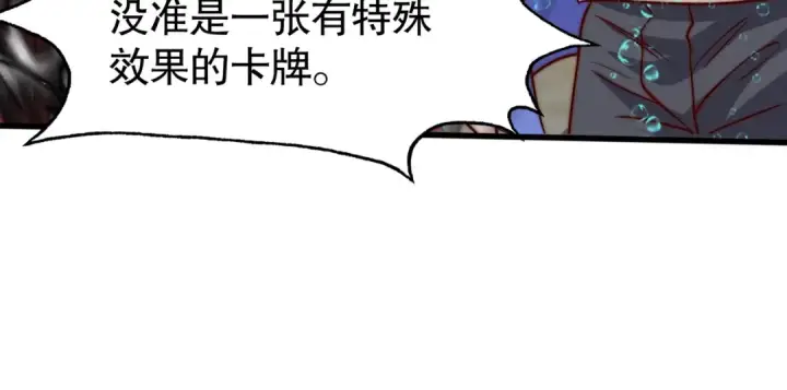 漫画《开局强吻裂口女》第145话 塔罗牌鬼怪第179张图