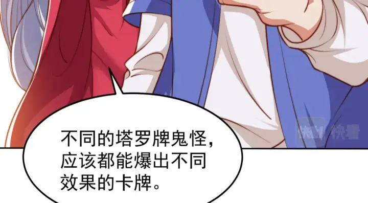 漫画《开局强吻裂口女》第146话 指鼠为鸭的魔术师第10张图