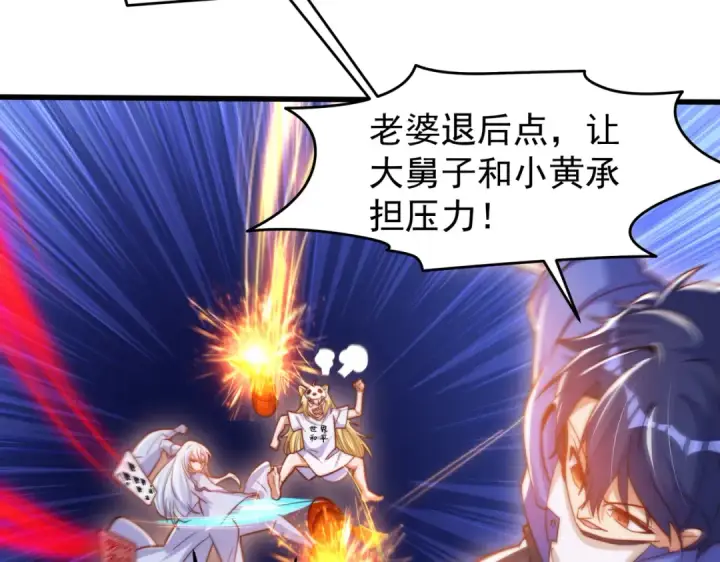 漫画《开局强吻裂口女》第146话 指鼠为鸭的魔术师第107张图