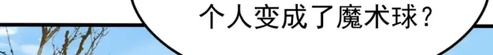 漫画《开局强吻裂口女》第146话 指鼠为鸭的魔术师第121张图