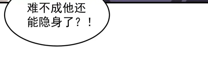 漫画《开局强吻裂口女》第146话 指鼠为鸭的魔术师第124张图