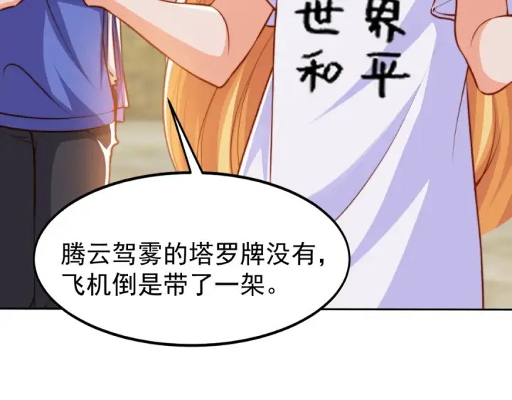漫画《开局强吻裂口女》第146话 指鼠为鸭的魔术师第14张图
