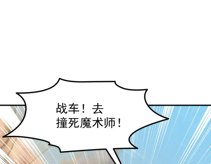 漫画《开局强吻裂口女》第146话 指鼠为鸭的魔术师第143张图