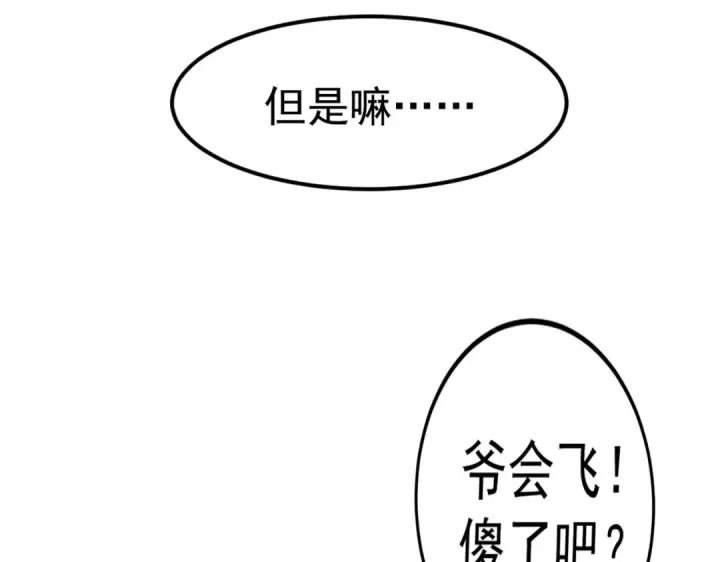 漫画《开局强吻裂口女》第146话 指鼠为鸭的魔术师第164张图