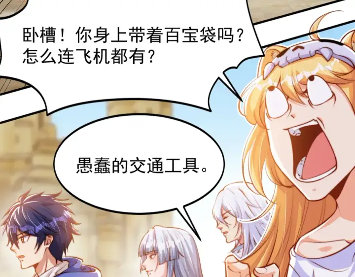 漫画《开局强吻裂口女》第146话 指鼠为鸭的魔术师第17张图