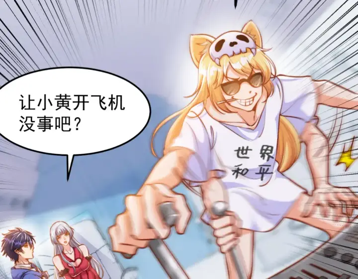 漫画《开局强吻裂口女》第146话 指鼠为鸭的魔术师第25张图