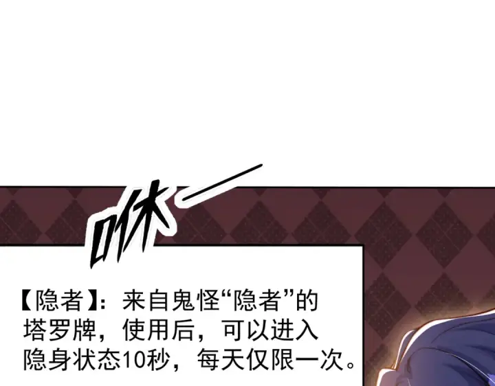 漫画《开局强吻裂口女》第146话 指鼠为鸭的魔术师第4张图