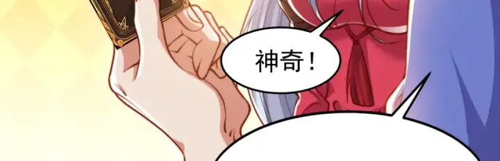 漫画《开局强吻裂口女》第146话 指鼠为鸭的魔术师第6张图