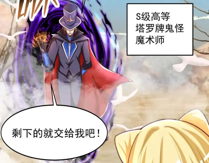 漫画《开局强吻裂口女》第146话 指鼠为鸭的魔术师第60张图