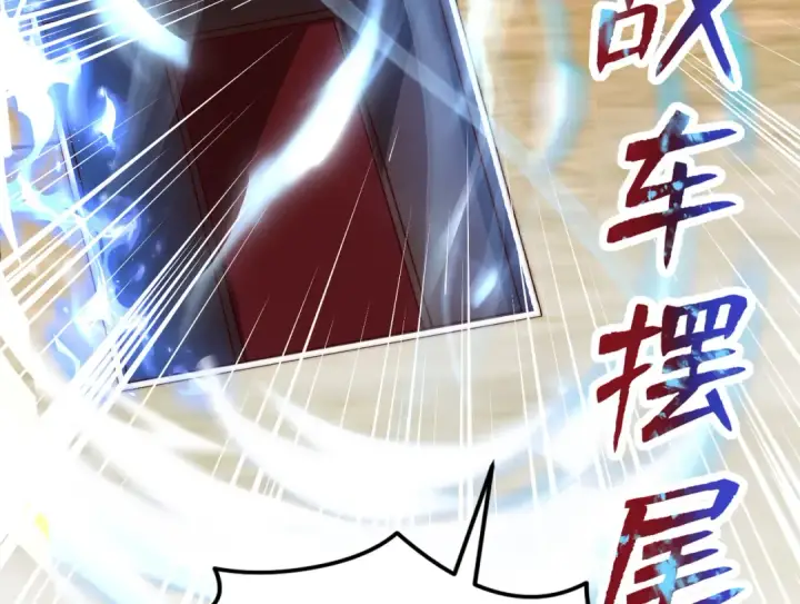 漫画《开局强吻裂口女》第146话 指鼠为鸭的魔术师第69张图