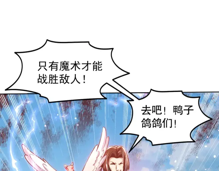 漫画《开局强吻裂口女》第146话 指鼠为鸭的魔术师第75张图