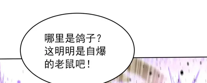 漫画《开局强吻裂口女》第146话 指鼠为鸭的魔术师第79张图