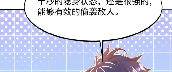 漫画《开局强吻裂口女》第146话 指鼠为鸭的魔术师第8张图