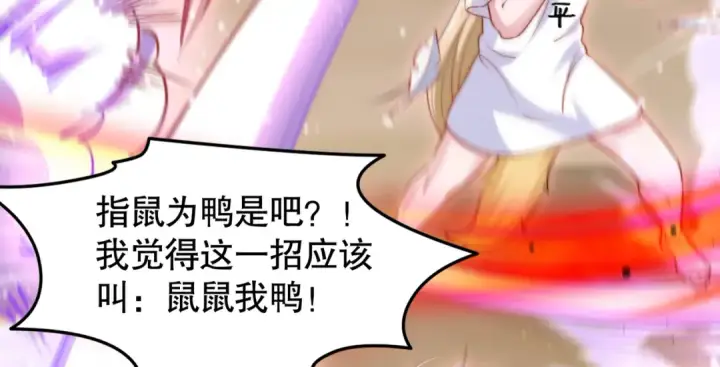 漫画《开局强吻裂口女》第146话 指鼠为鸭的魔术师第81张图