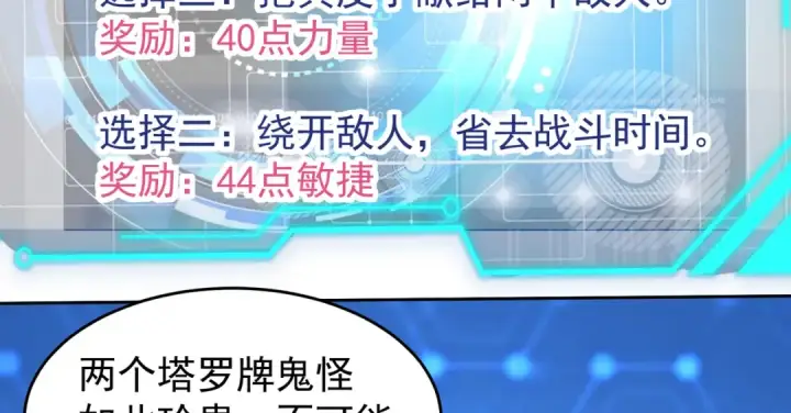 漫画《开局强吻裂口女》第146话 指鼠为鸭的魔术师第85张图