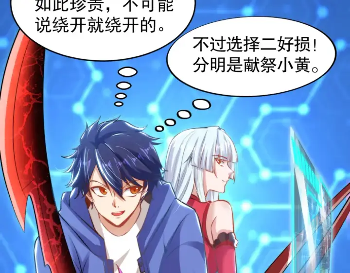 漫画《开局强吻裂口女》第146话 指鼠为鸭的魔术师第86张图