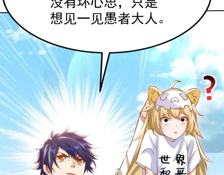 漫画《开局强吻裂口女》第146话 指鼠为鸭的魔术师第90张图