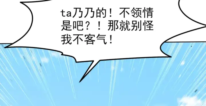 漫画《开局强吻裂口女》第146话 指鼠为鸭的魔术师第97张图