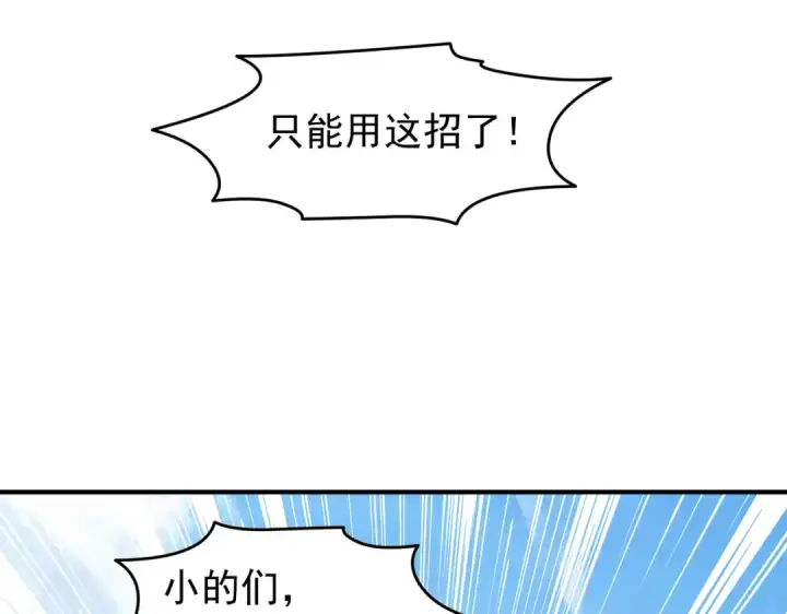 漫画《开局强吻裂口女》第147话 鬼妹妹VS圣殿骑士第125张图
