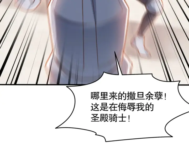 漫画《开局强吻裂口女》第147话 鬼妹妹VS圣殿骑士第133张图