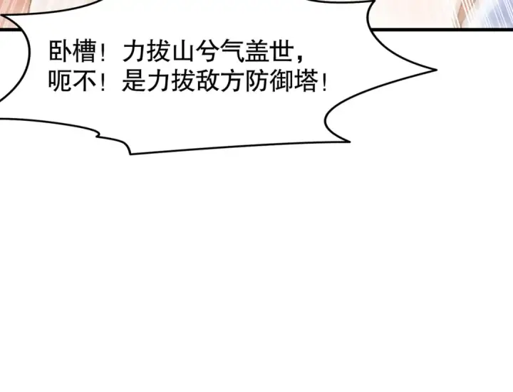 漫画《开局强吻裂口女》第147话 鬼妹妹VS圣殿骑士第166张图