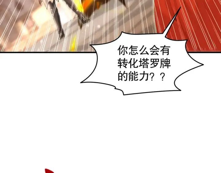 漫画《开局强吻裂口女》第147话 鬼妹妹VS圣殿骑士第188张图