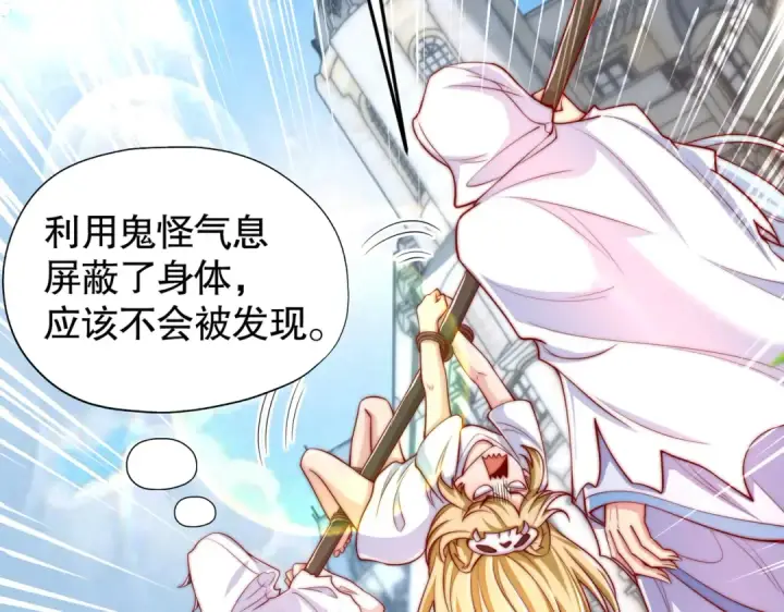 漫画《开局强吻裂口女》第147话 鬼妹妹VS圣殿骑士第53张图