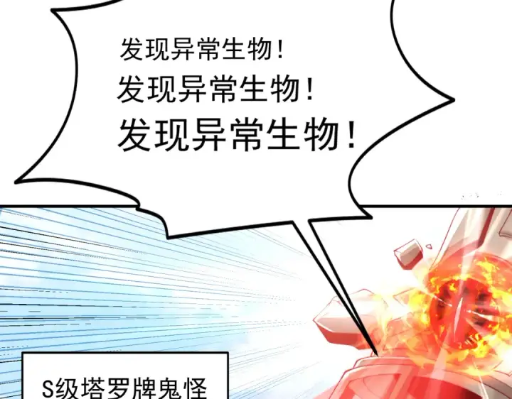 漫画《开局强吻裂口女》第147话 鬼妹妹VS圣殿骑士第74张图