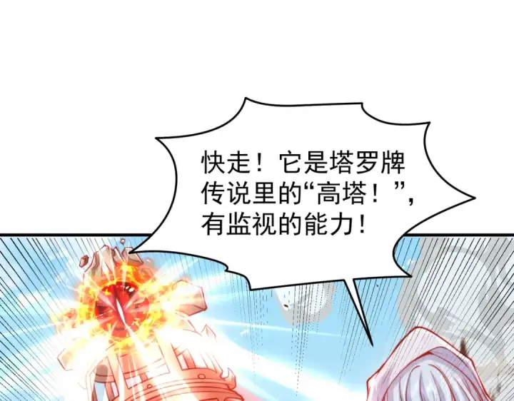 漫画《开局强吻裂口女》第147话 鬼妹妹VS圣殿骑士第82张图