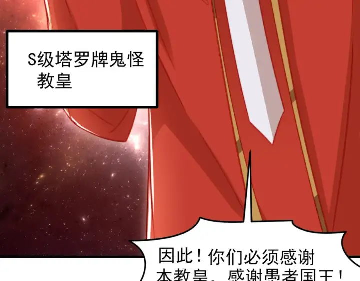 漫画《开局强吻裂口女》第147话 鬼妹妹VS圣殿骑士第95张图