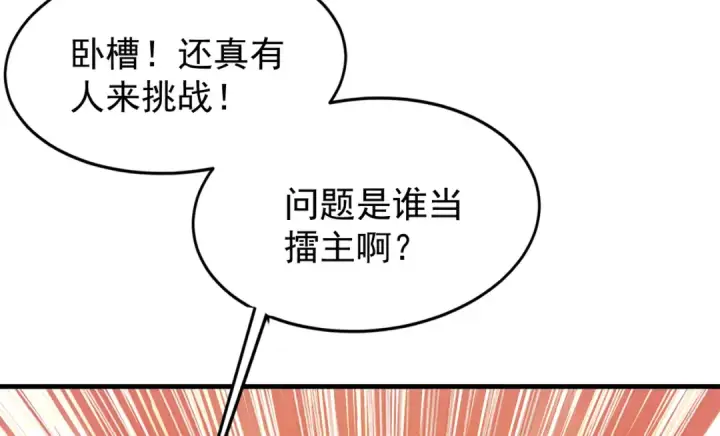 漫画《开局强吻裂口女》第148话 在鬼城里打擂台！第105张图
