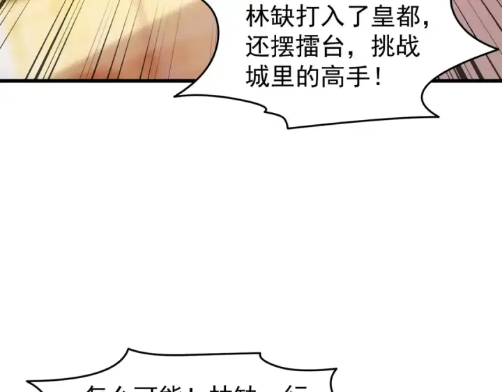 漫画《开局强吻裂口女》第148话 在鬼城里打擂台！第148张图