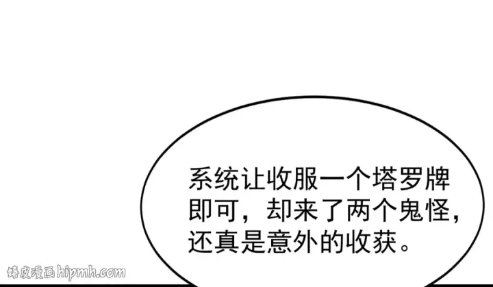 漫画《开局强吻裂口女》第148话 在鬼城里打擂台！第168张图